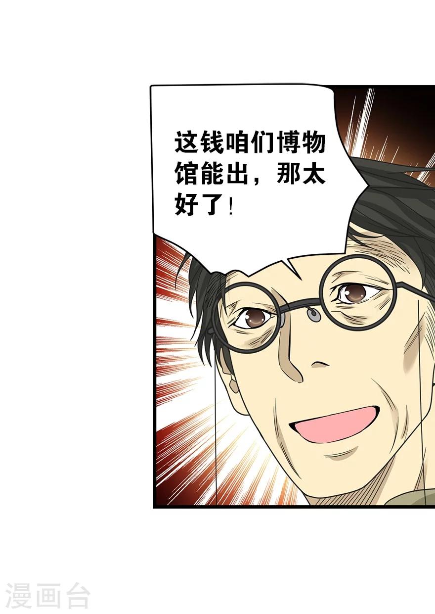 第23话 真的要上交国家？(1/2)-第25话