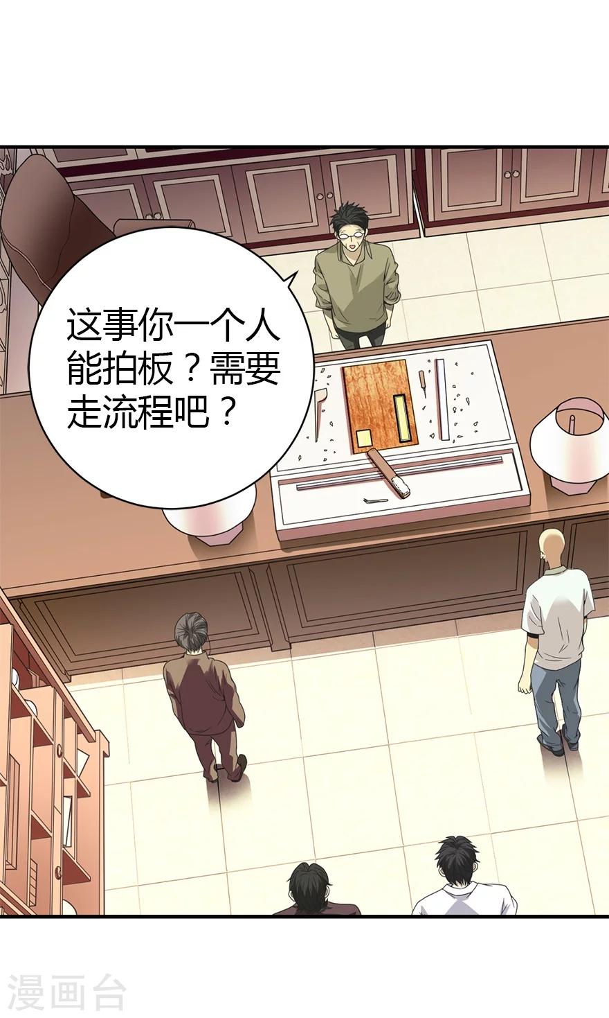 第23话 真的要上交国家？(1/2)-第25话