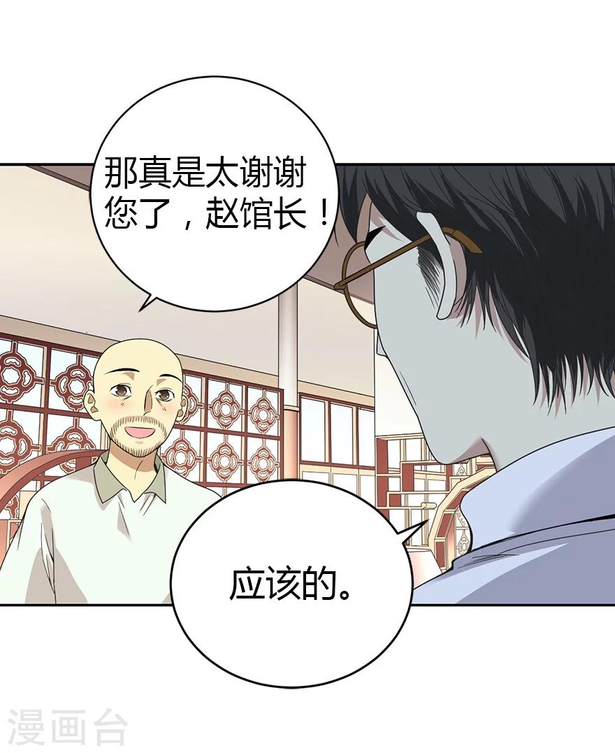 第23话 真的要上交国家？(1/2)-第25话