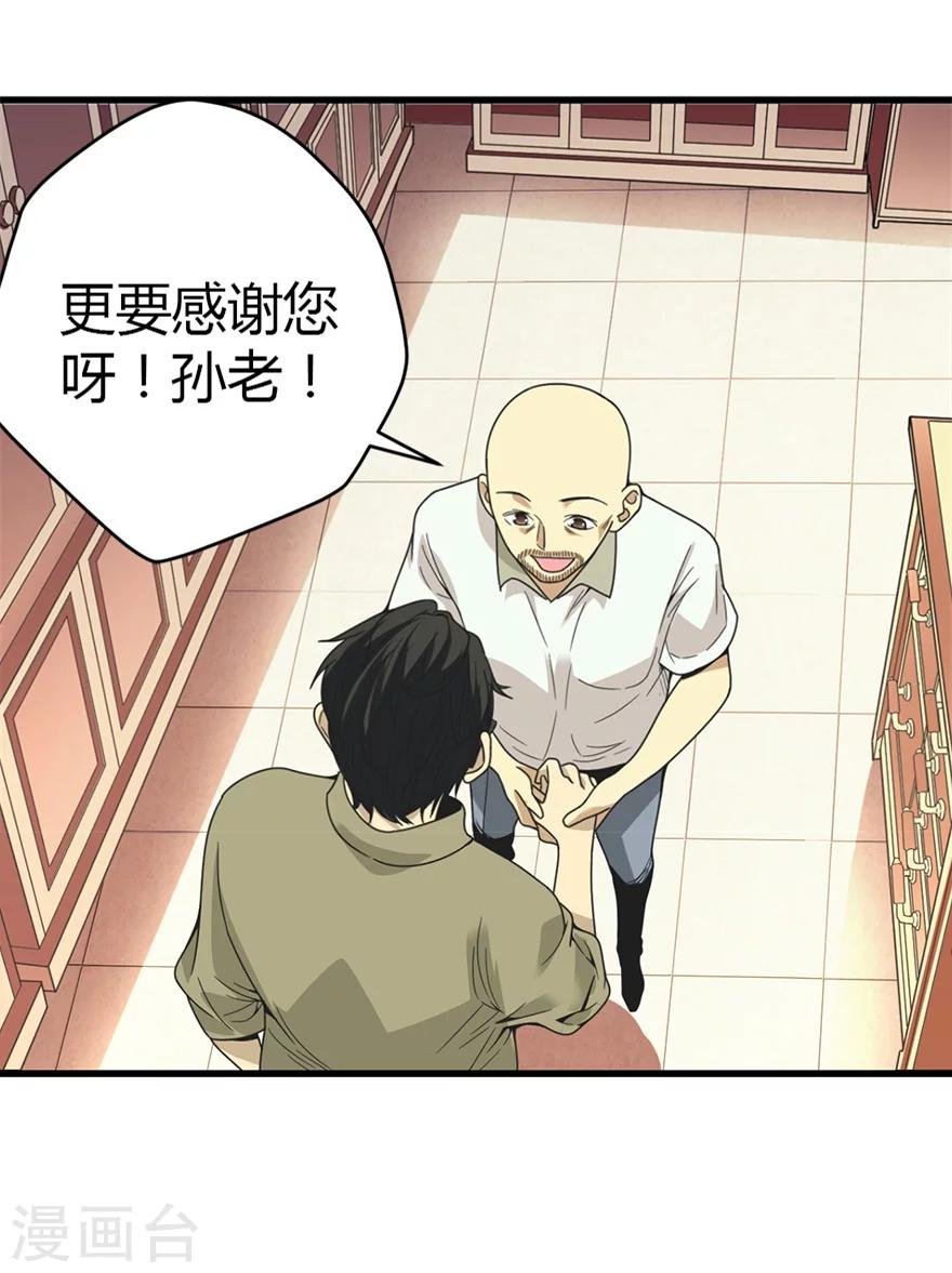 第23话 真的要上交国家？(1/2)-第25话