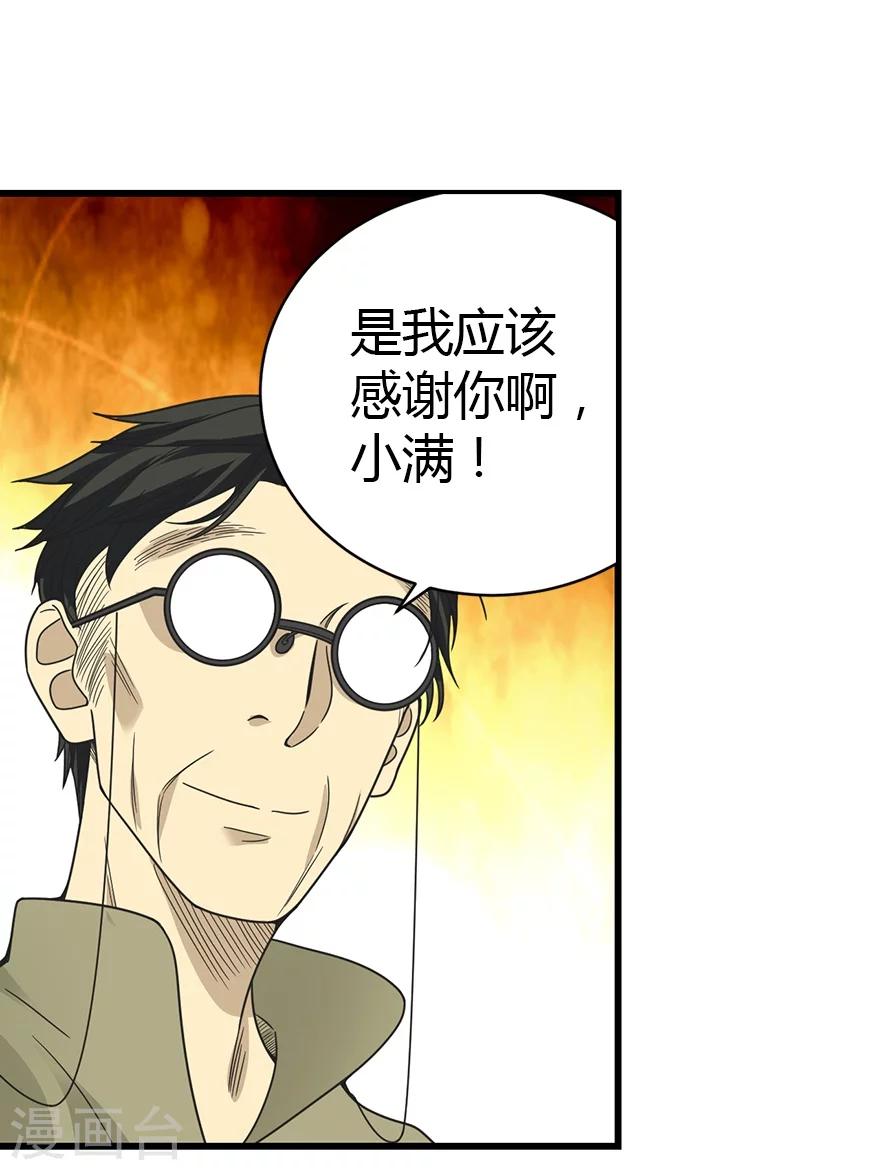第23话 真的要上交国家？(1/2)-第25话