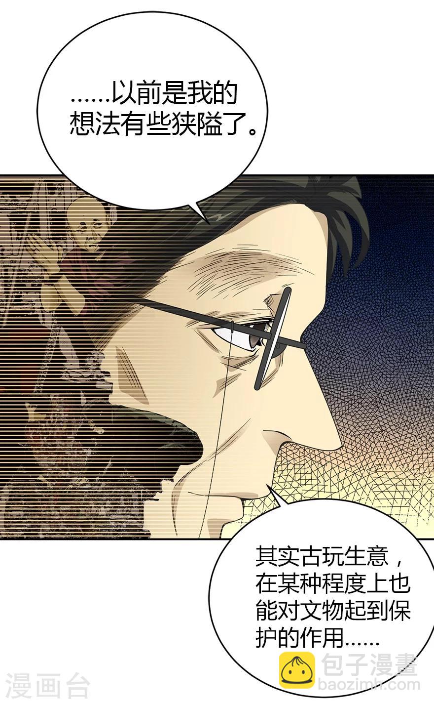 第23话 真的要上交国家？(1/2)-第25话