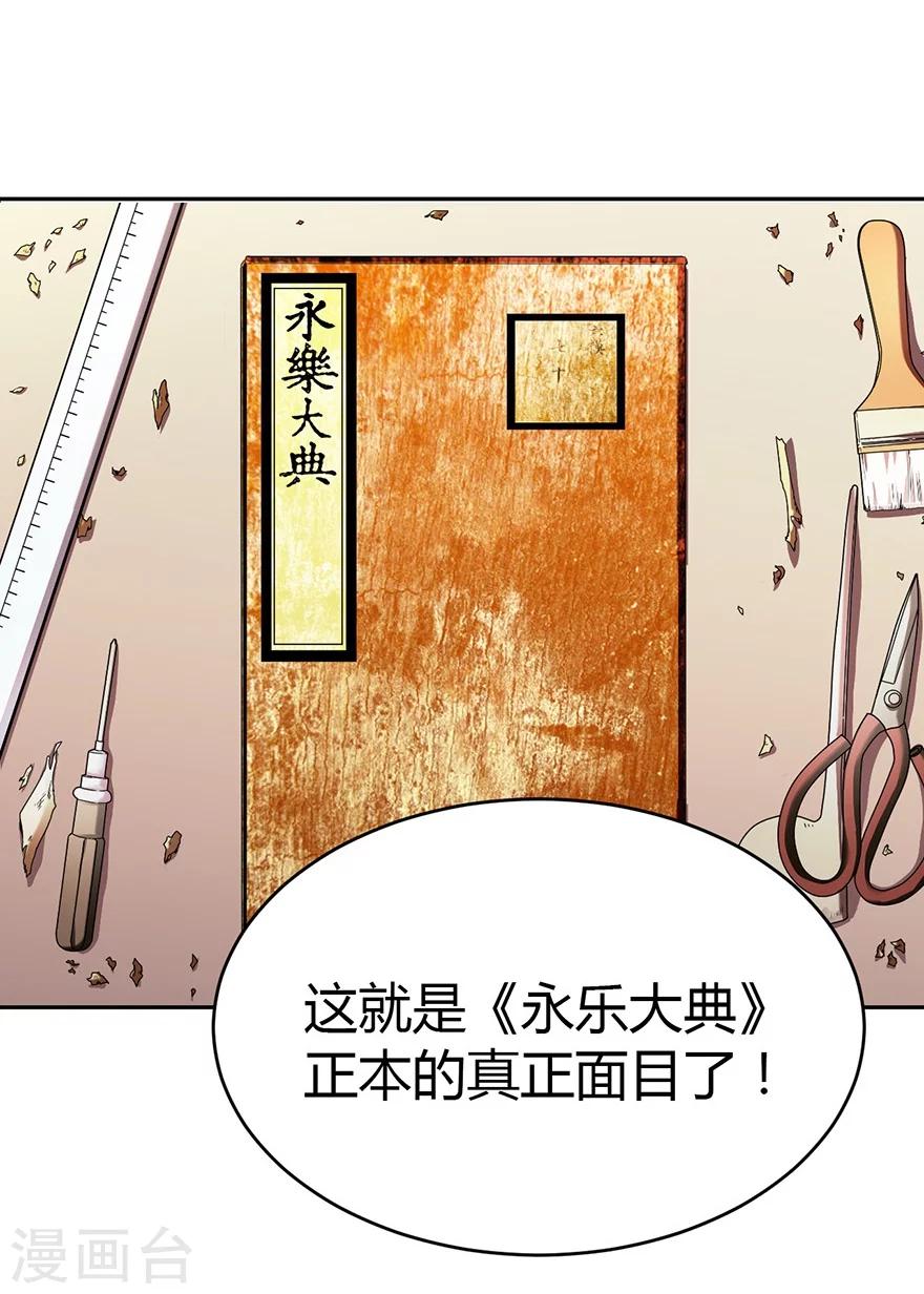第23话 真的要上交国家？(1/2)-第25话