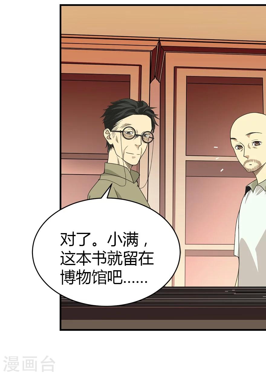 第23话 真的要上交国家？(1/2)-第25话