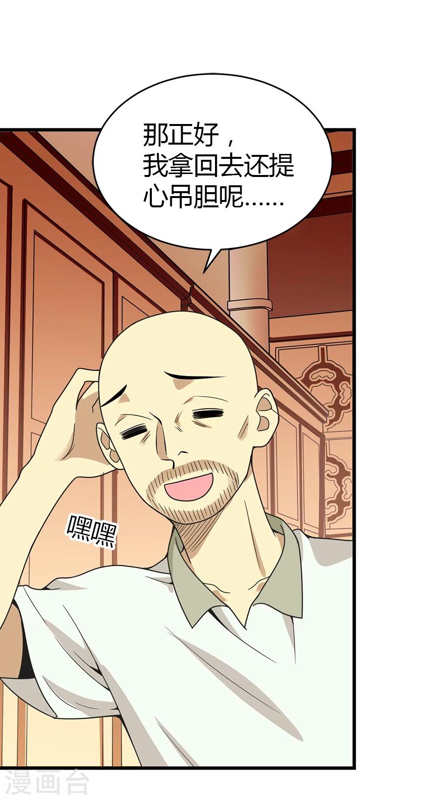 第23话 真的要上交国家？(1/2)-第25话