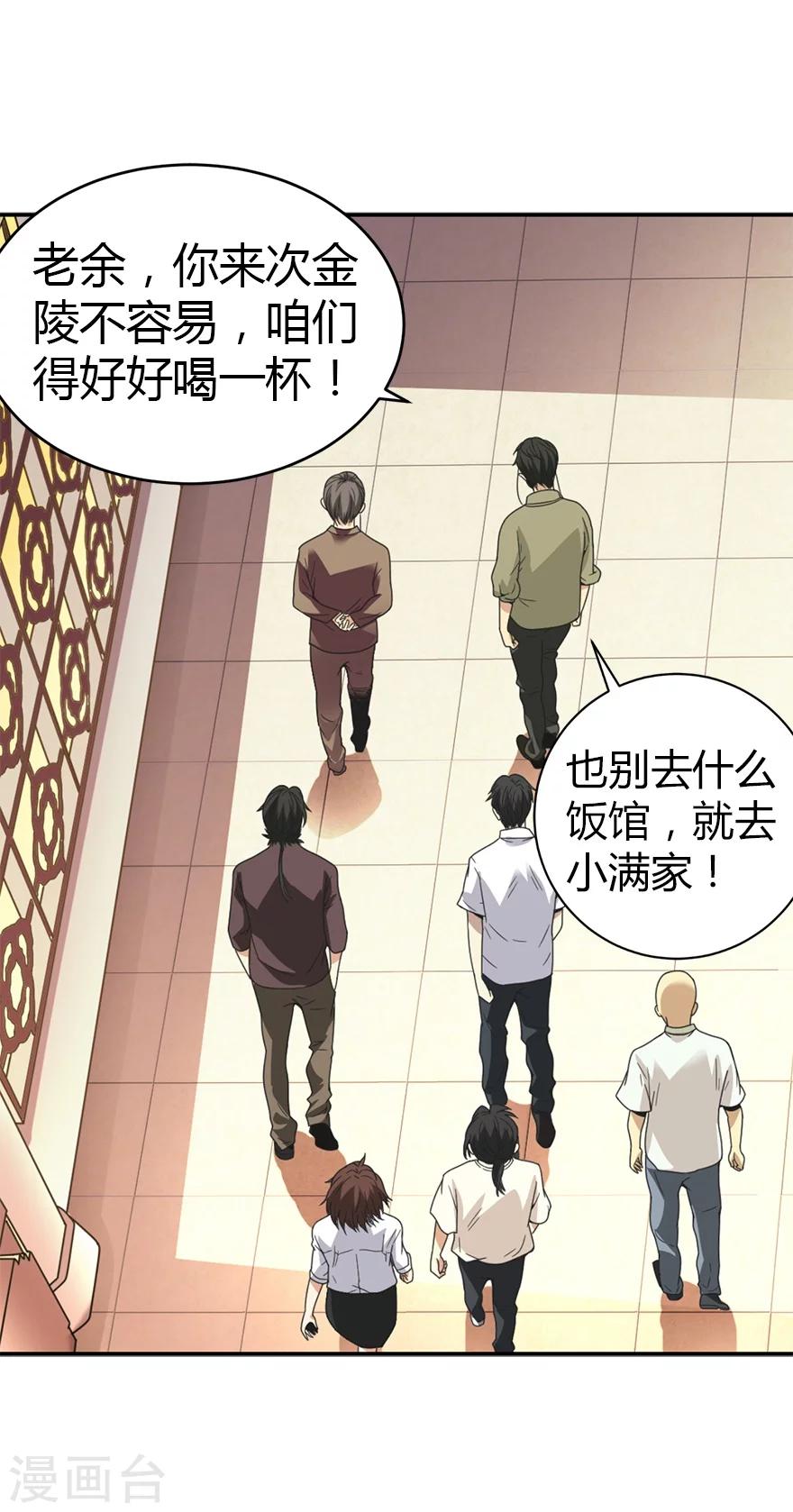 第23话 真的要上交国家？(1/2)-第25话