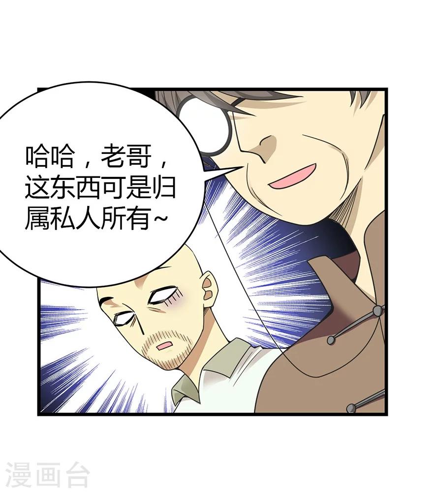 第23话 真的要上交国家？(1/2)-第25话