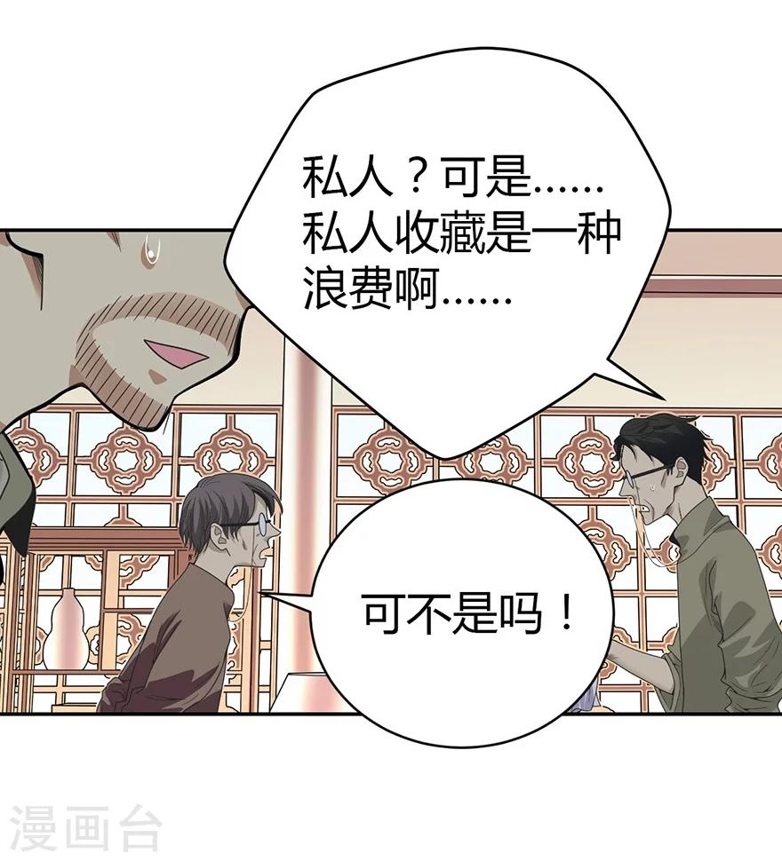 第23话 真的要上交国家？(1/2)-第25话