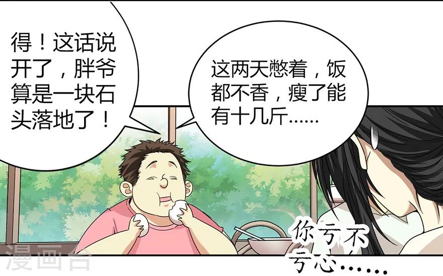 第25话 有了钱就要买房(1/2)-第27话