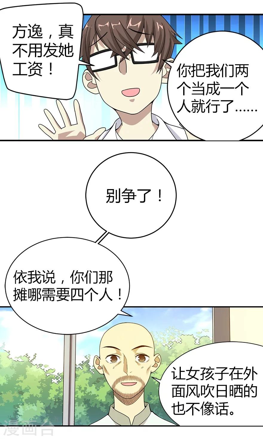 第25话 有了钱就要买房(1/2)-第27话
