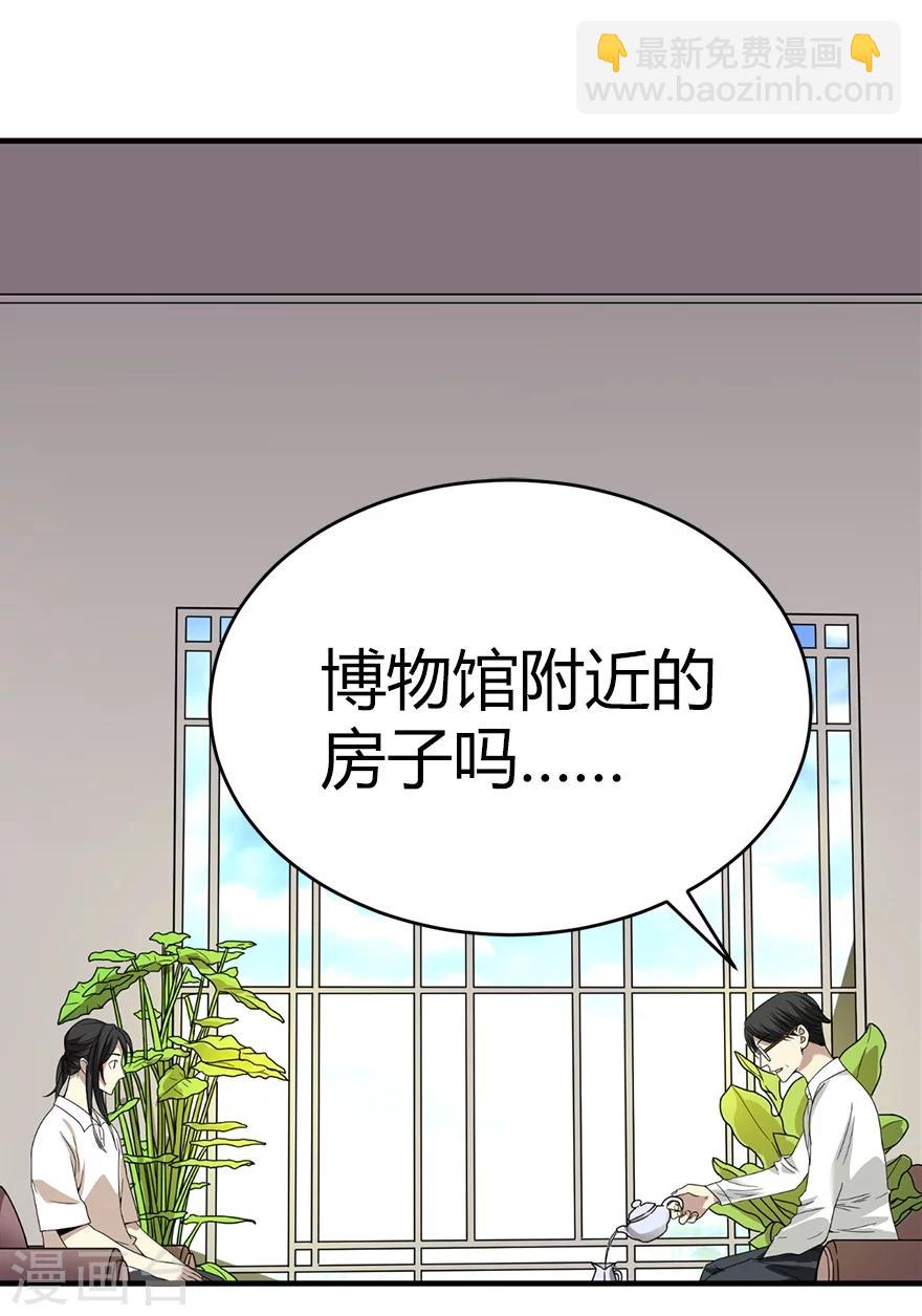 第25话 有了钱就要买房(1/2)-第27话