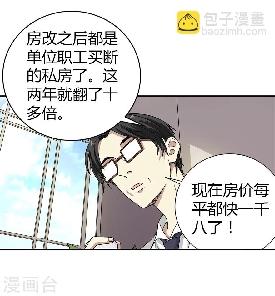 第25话 有了钱就要买房(1/2)-第27话