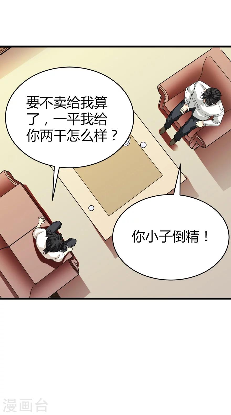 第25话 有了钱就要买房(1/2)-第27话