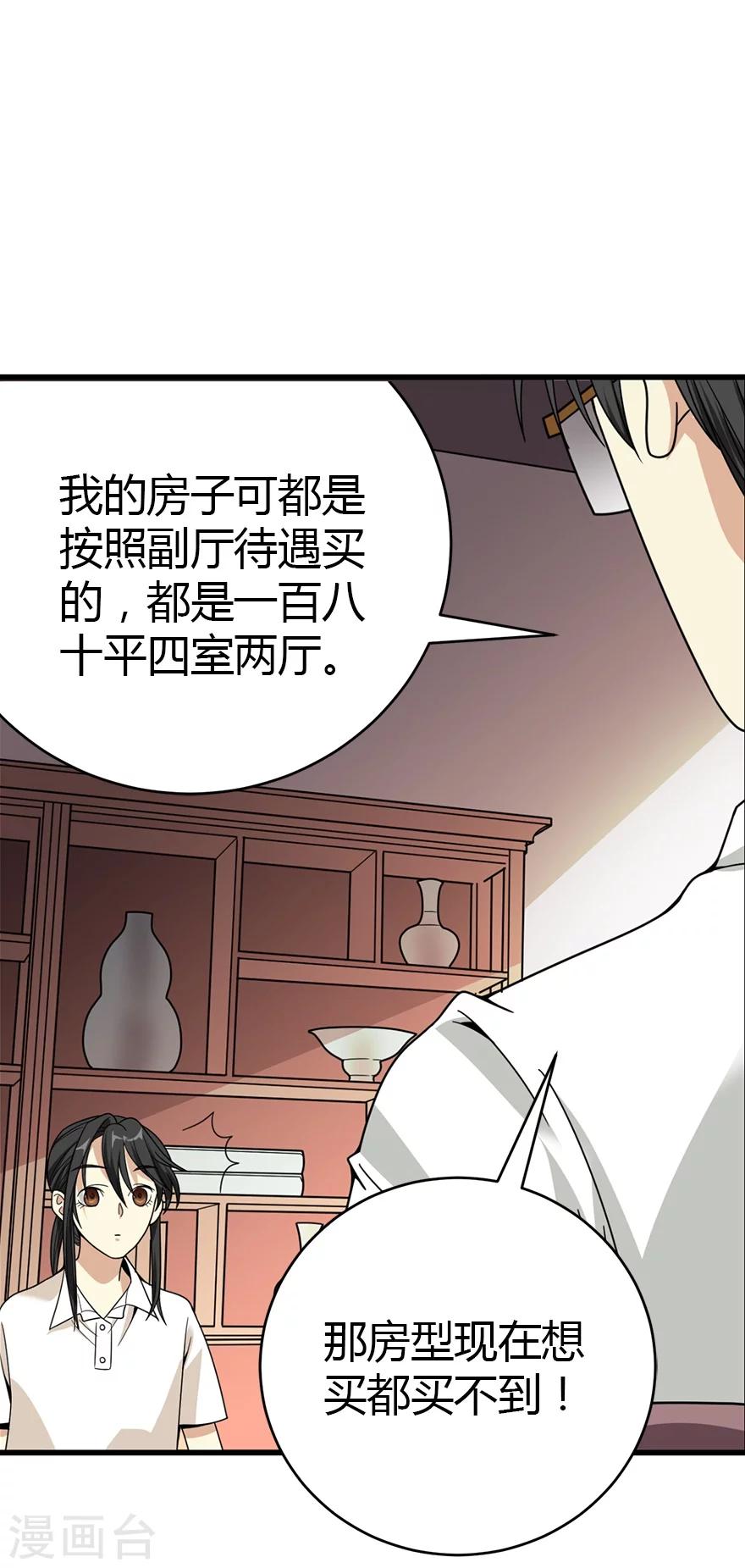 第25话 有了钱就要买房(1/2)-第27话