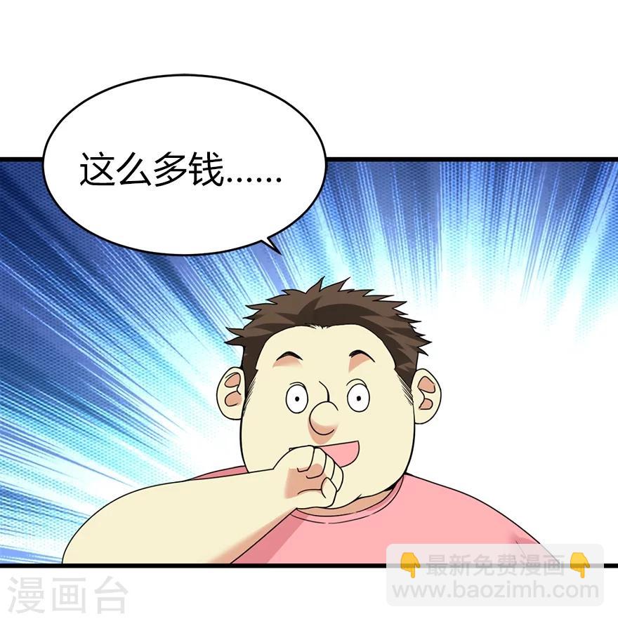 第25话 有了钱就要买房(1/2)-第27话