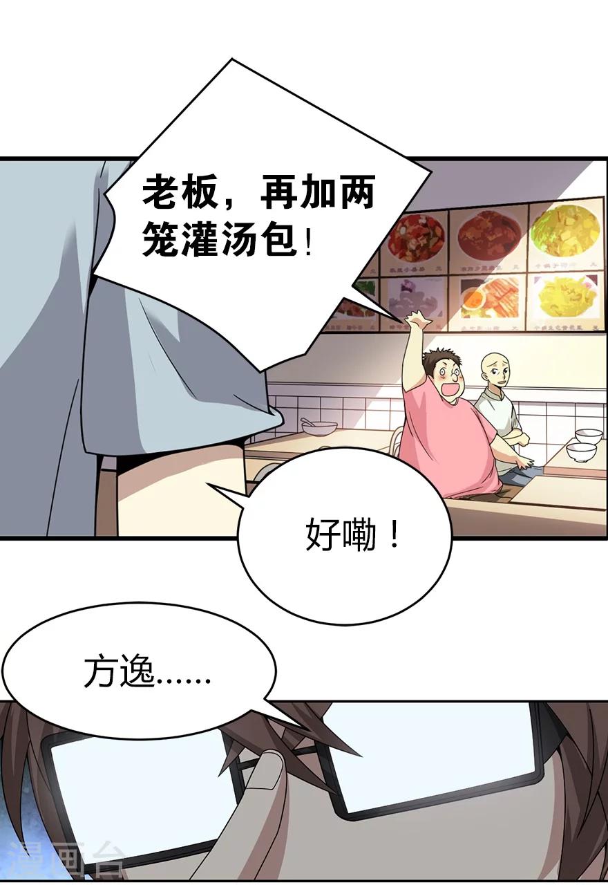 第25话 有了钱就要买房(1/2)-第27话