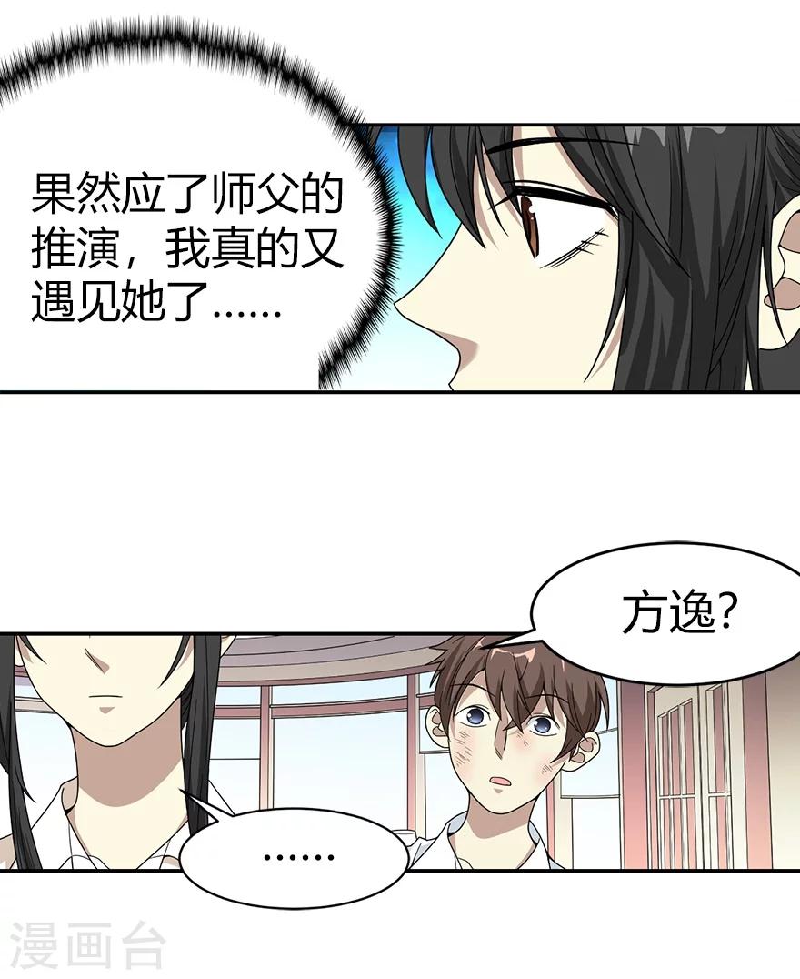 第29话 霸道女总裁(1/2)-第33话