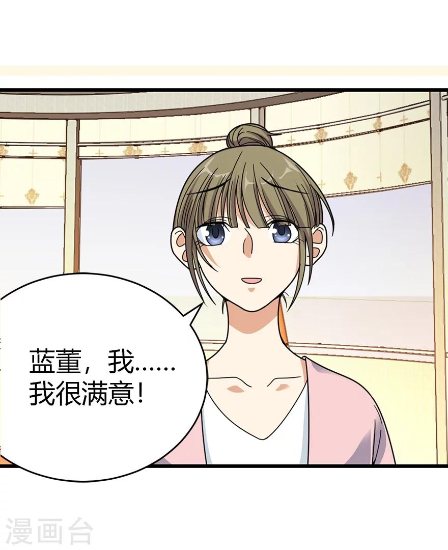 第29话 霸道女总裁(1/2)-第33话