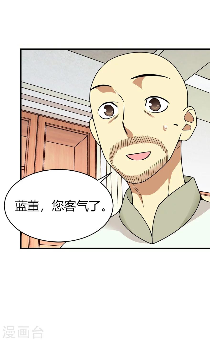 第29话 霸道女总裁(1/2)-第33话