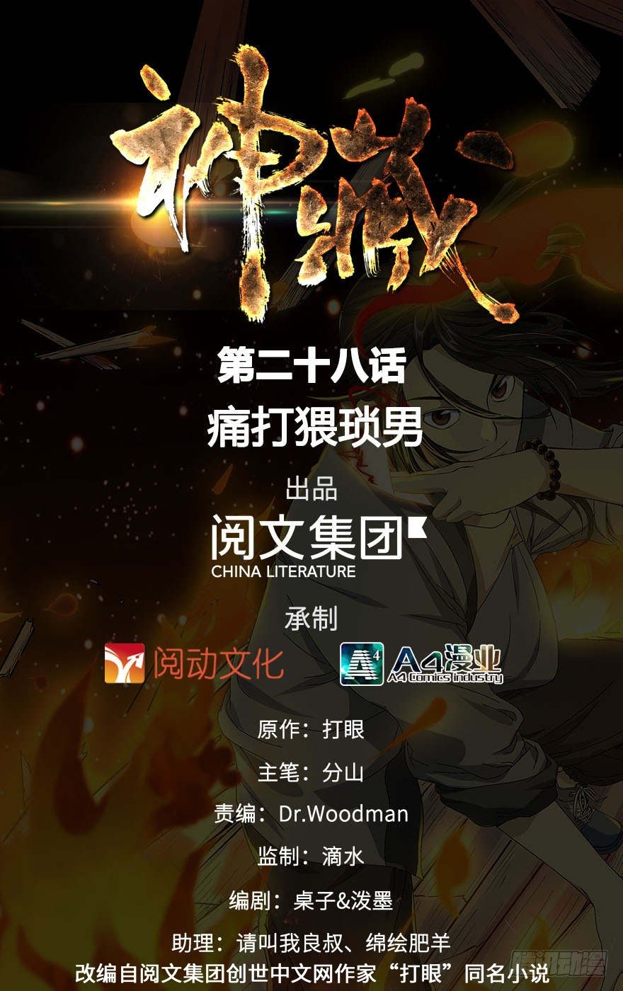 28 痛打猥琐男(1/3)-第31话