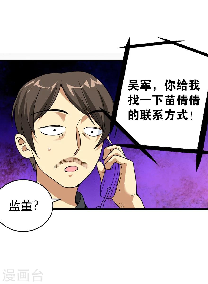 第31话 方先生，救我(1/2)-第35话