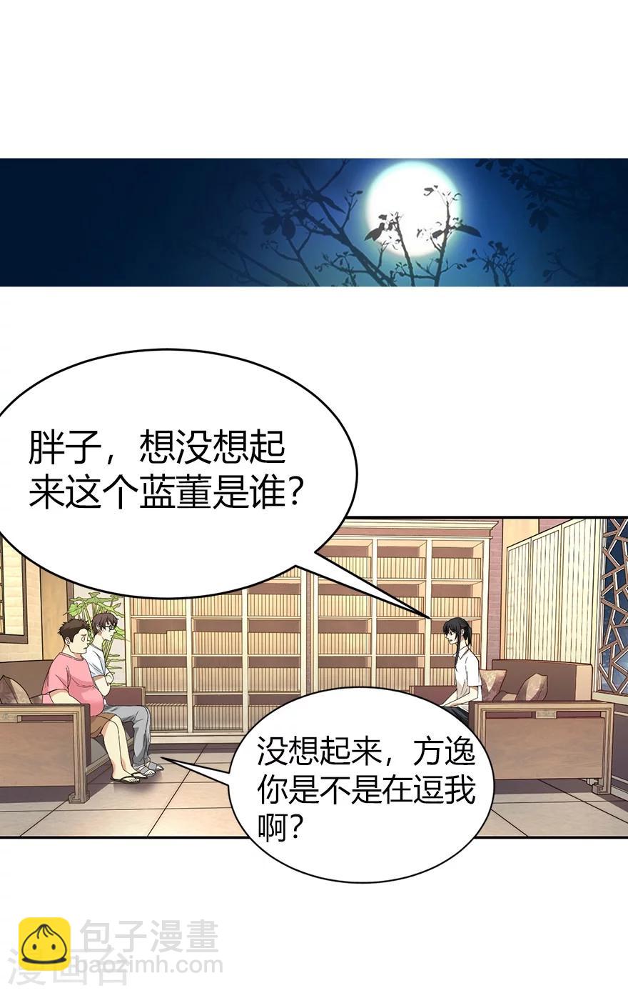 第31话 方先生，救我(1/2)-第35话