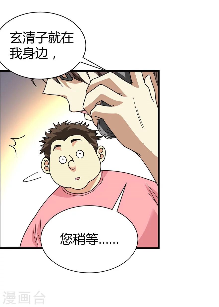 第31话 方先生，救我(1/2)-第35话