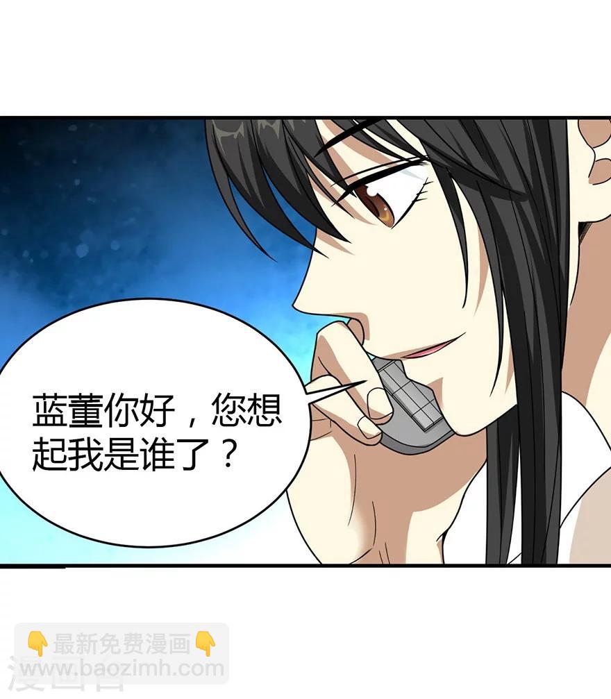 第31话 方先生，救我(1/2)-第35话