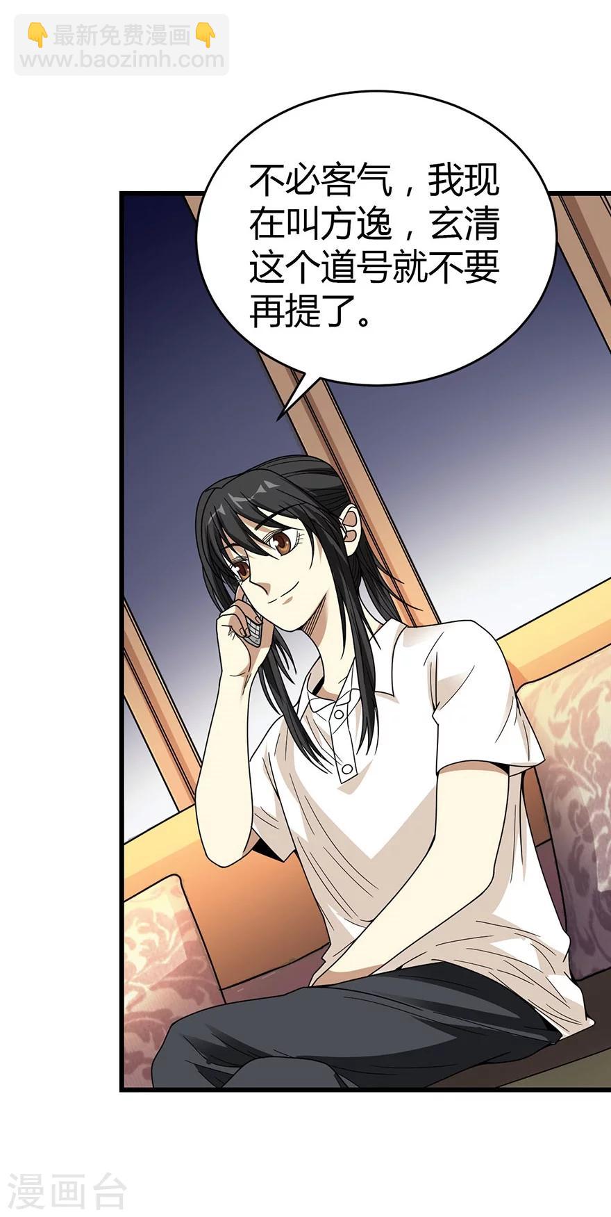 第31话 方先生，救我(1/2)-第35话