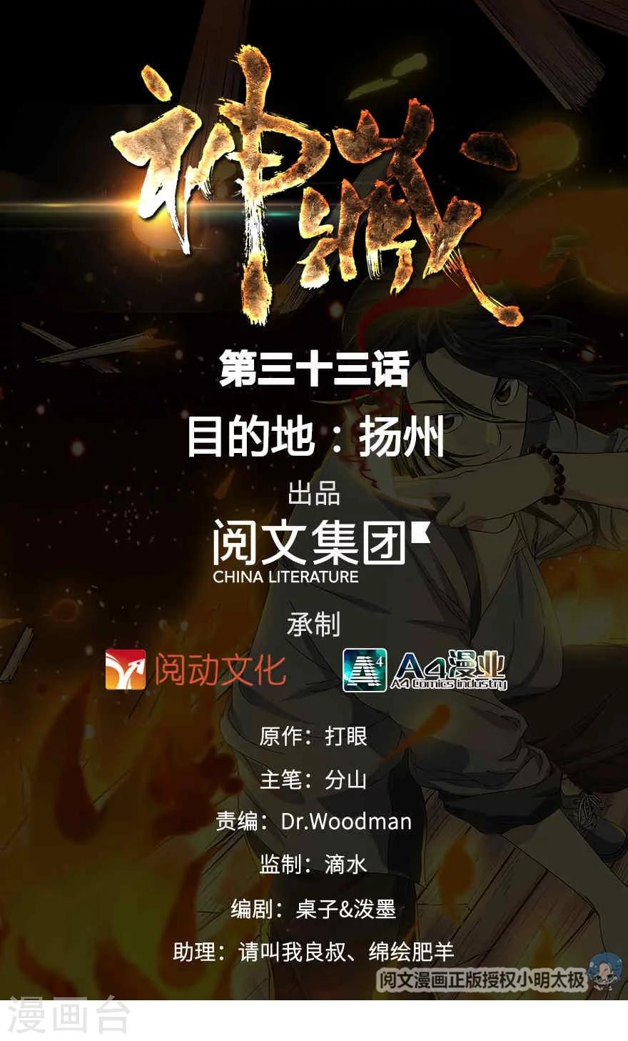 第33话 目的地：扬州-第37话