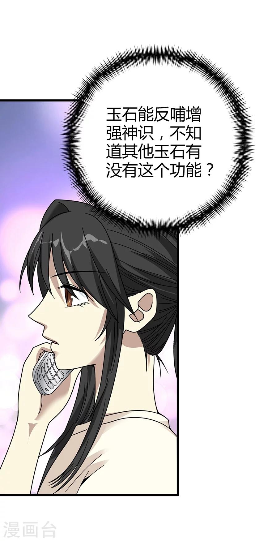 第33话 目的地：扬州-第37话
