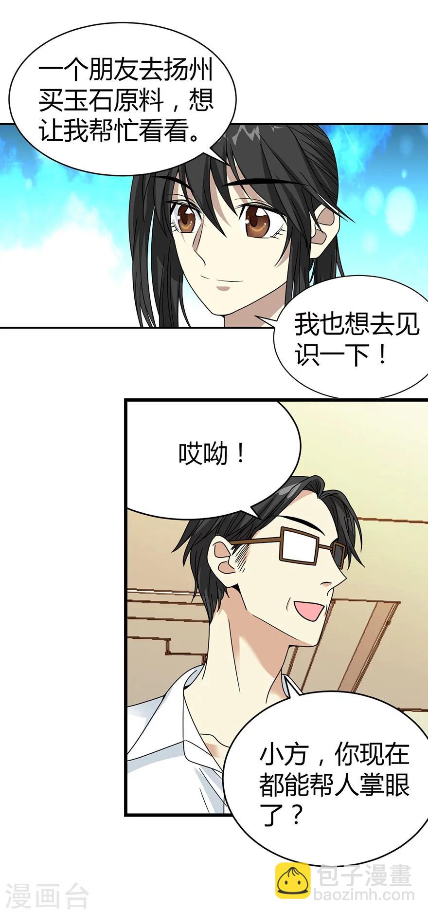 第33话 目的地：扬州-第37话