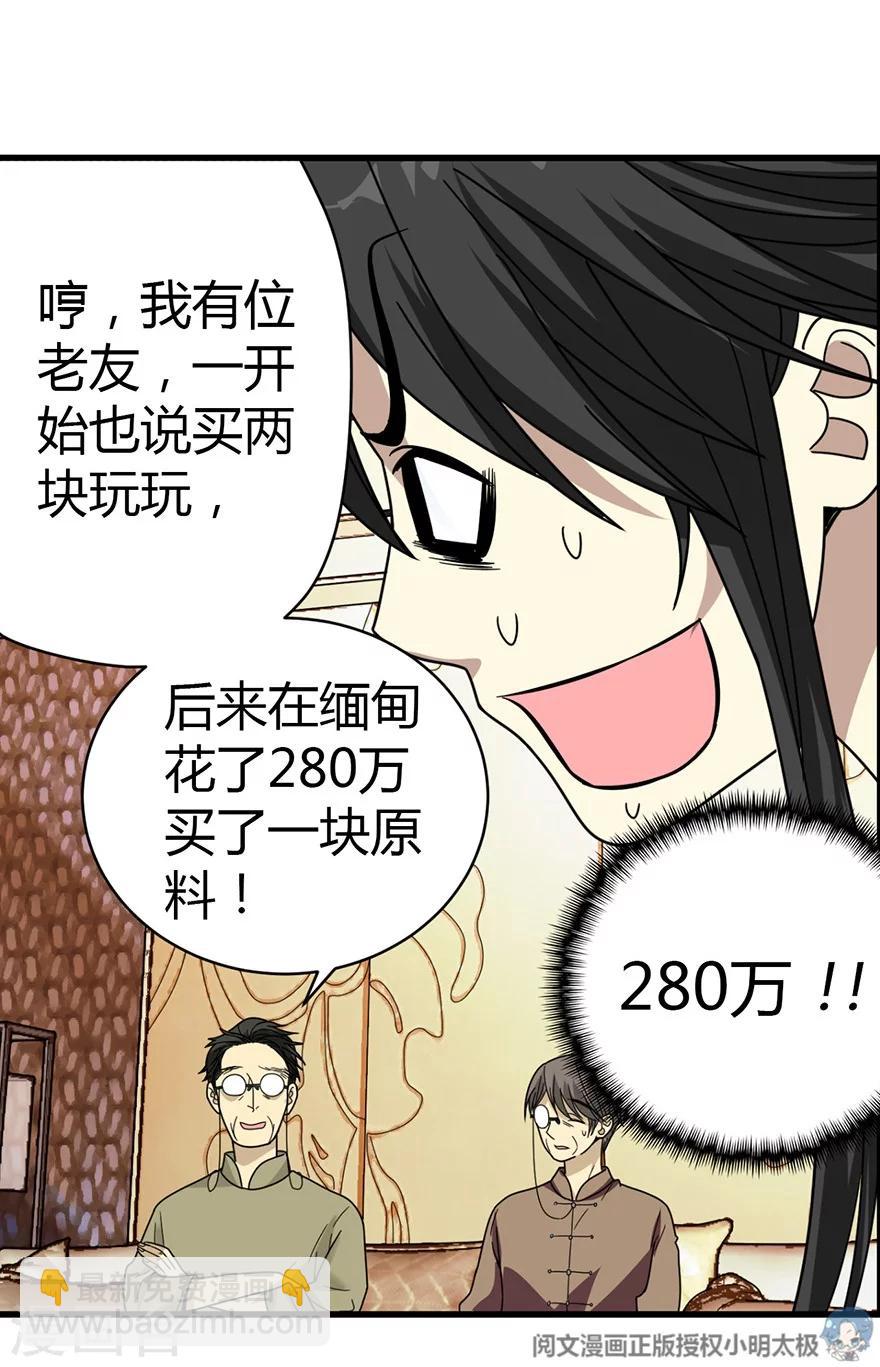 第33话 目的地：扬州-第37话