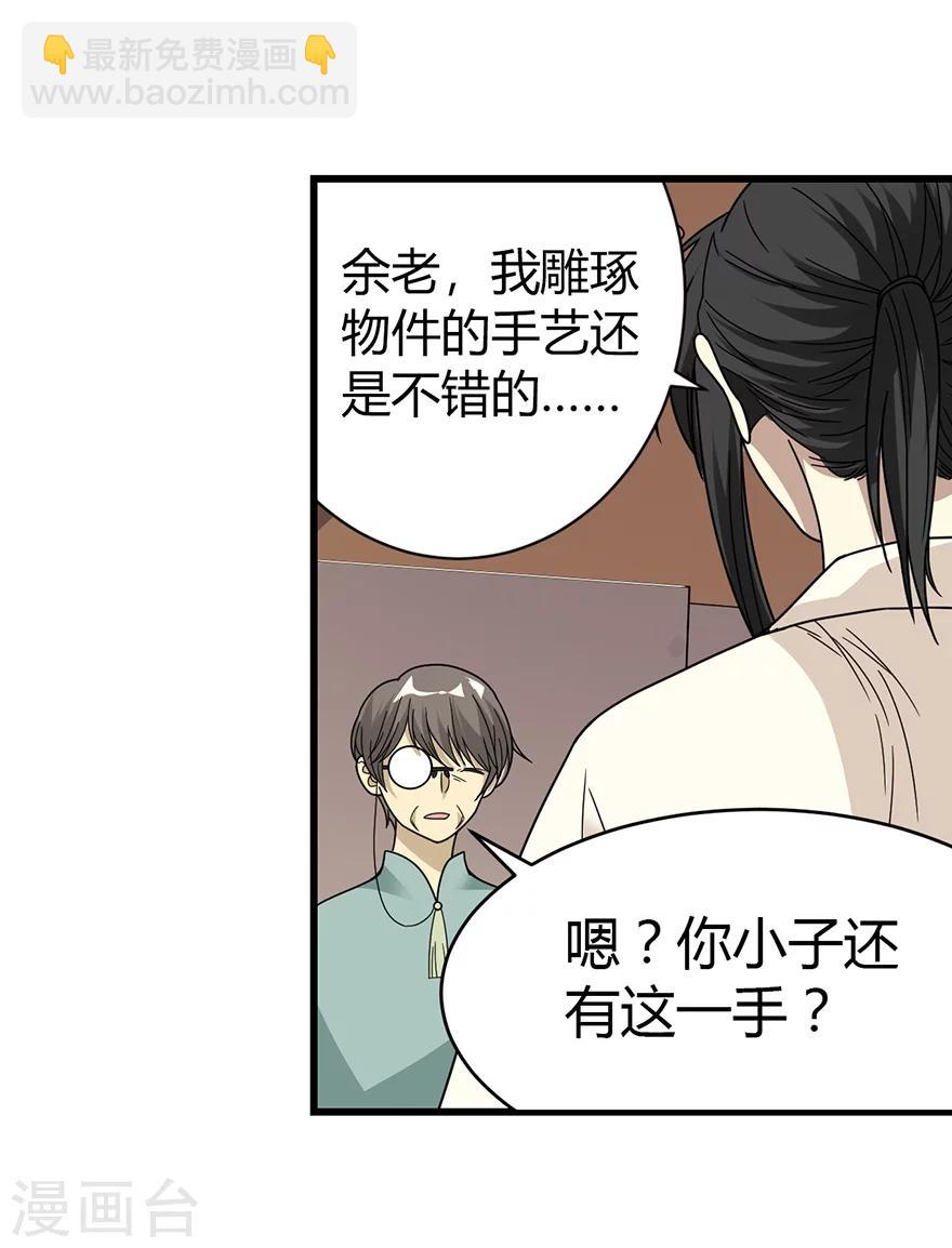 第35话 令人吃惊的绝技(1/2)-第39话