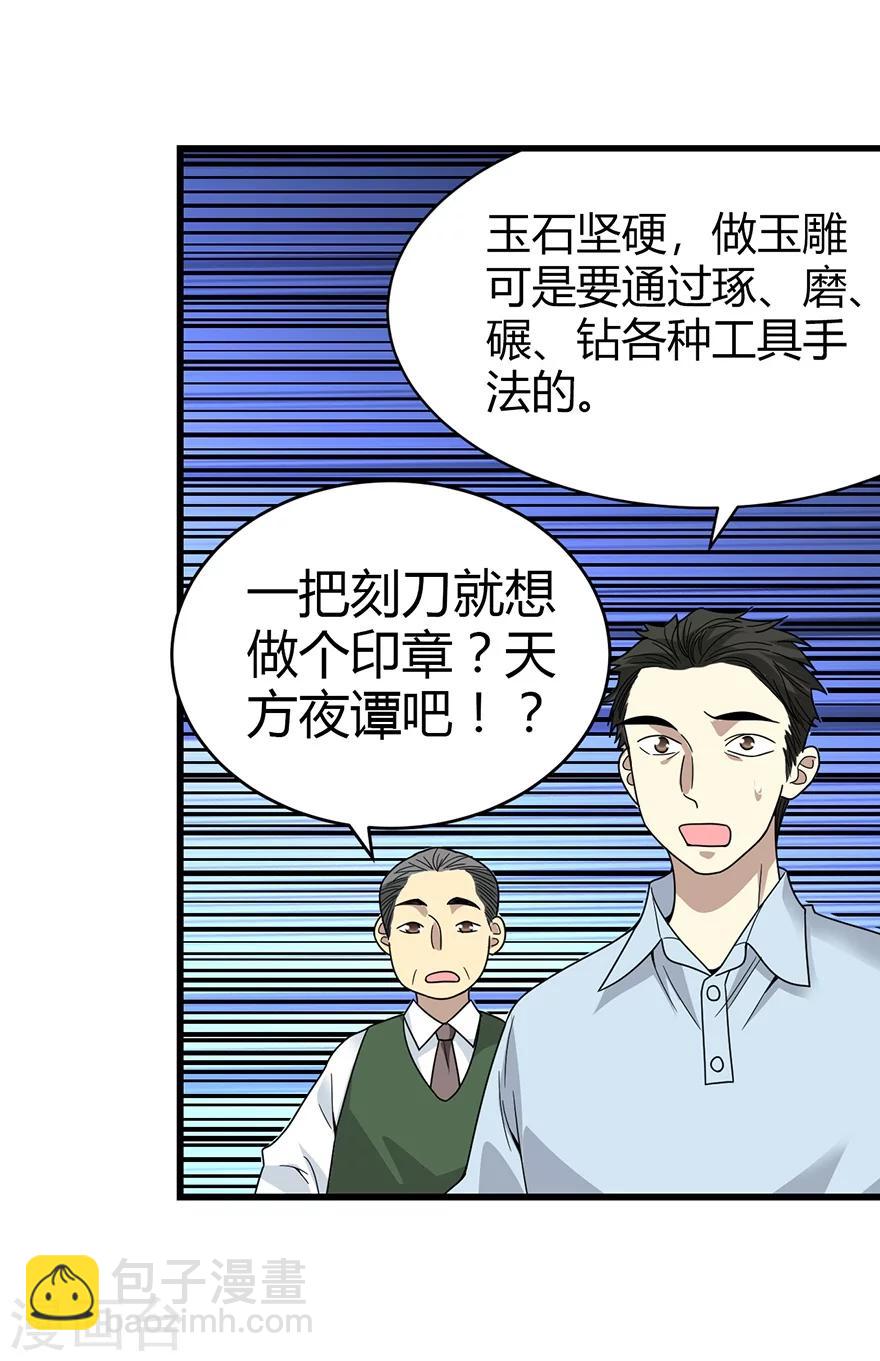 第35话 令人吃惊的绝技(1/2)-第39话