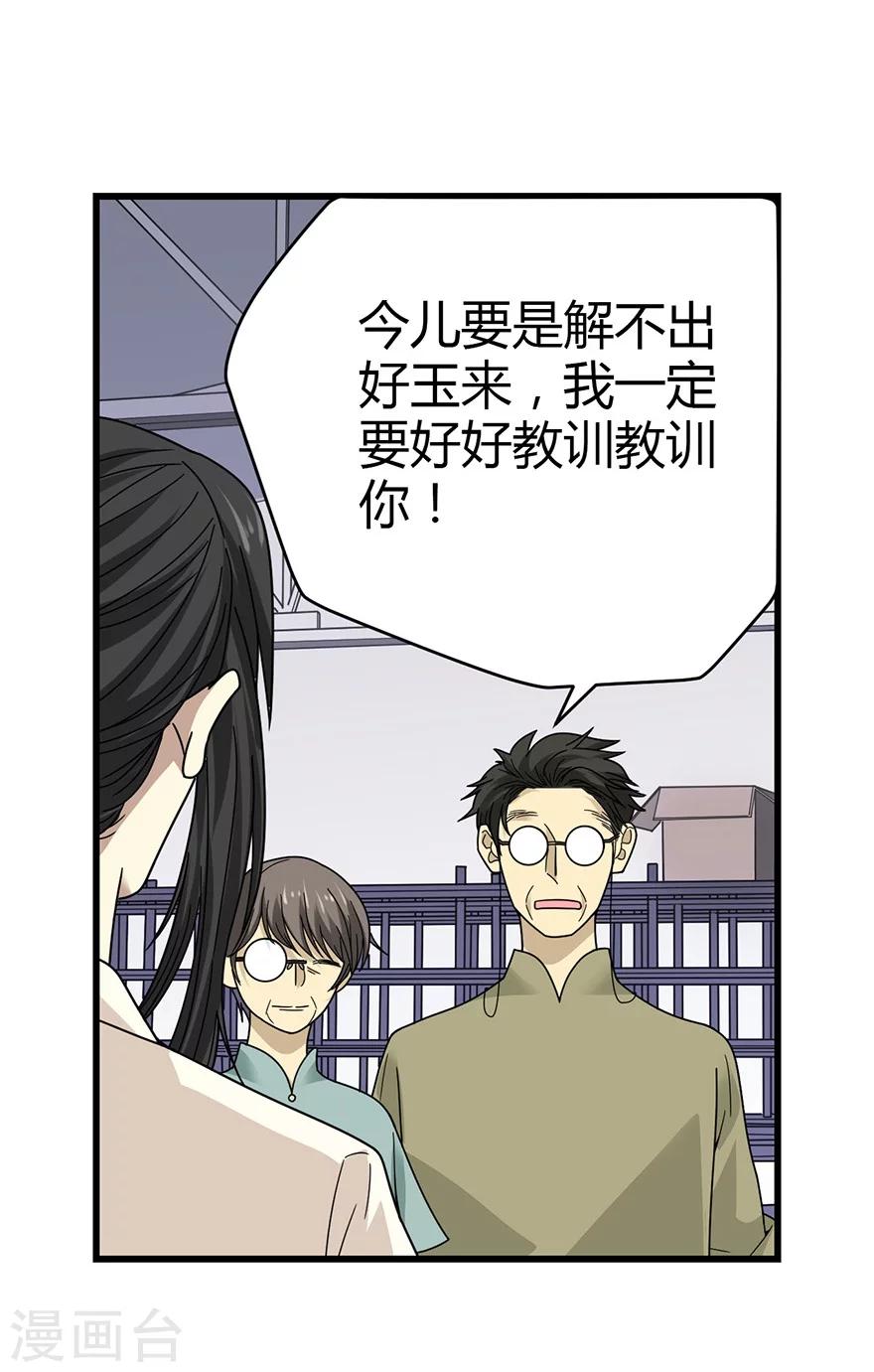 第37话 价值一亿的玉石(1/2)-第41话