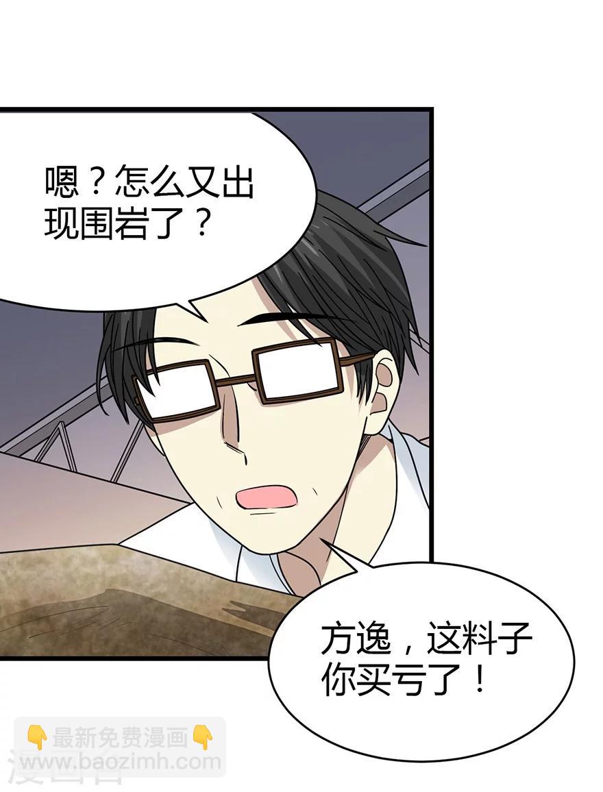 第37话 价值一亿的玉石(1/2)-第41话