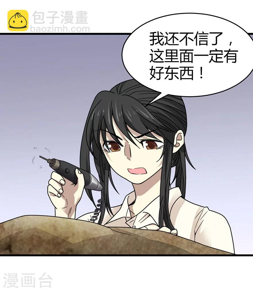 第37话 价值一亿的玉石(1/2)-第41话