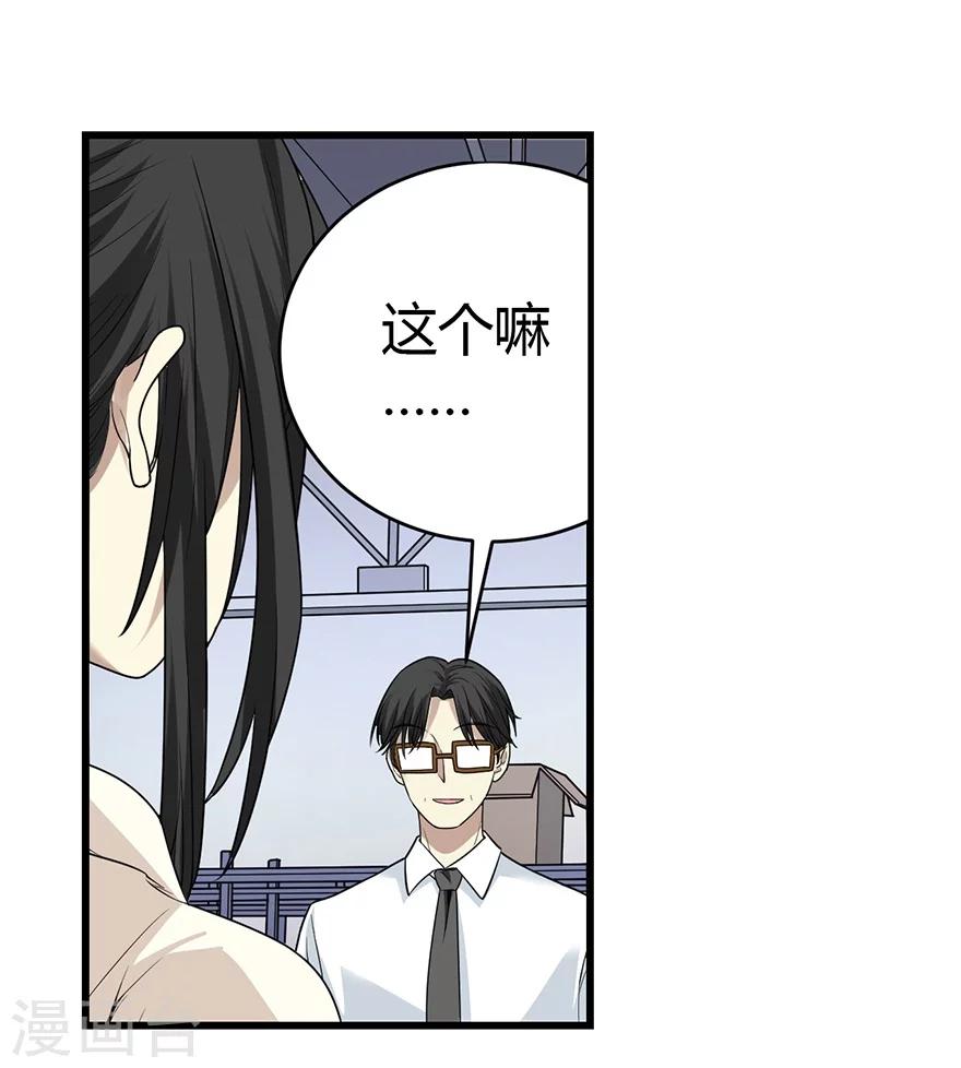 第37话 价值一亿的玉石(1/2)-第41话