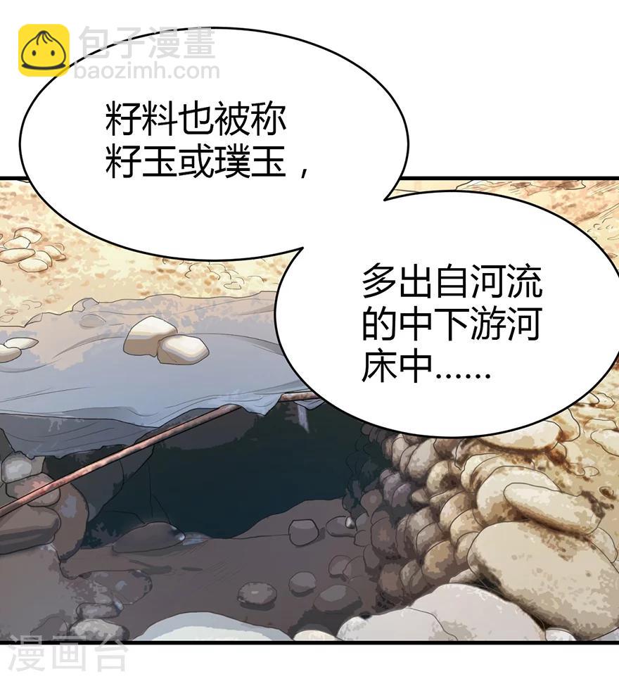 第37话 价值一亿的玉石(1/2)-第41话