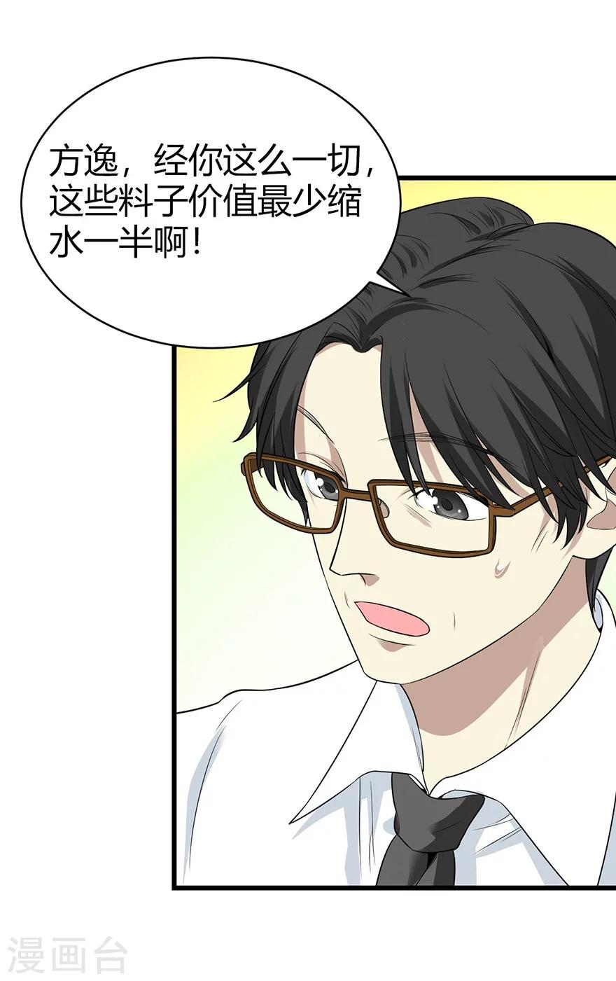 第37话 价值一亿的玉石(1/2)-第41话