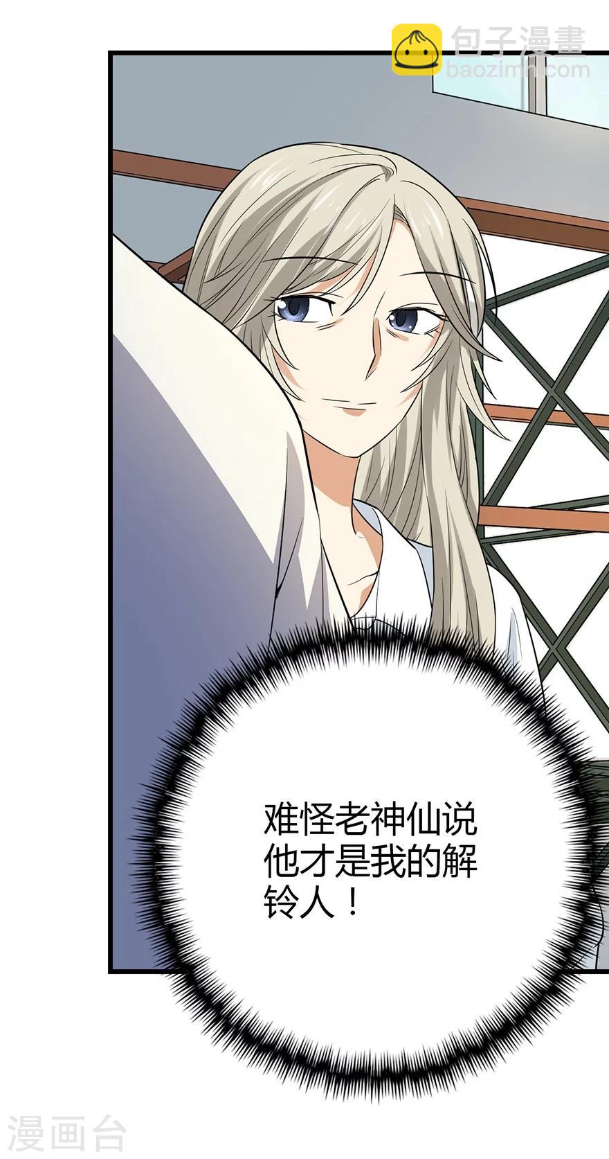 第37话 价值一亿的玉石(1/2)-第41话