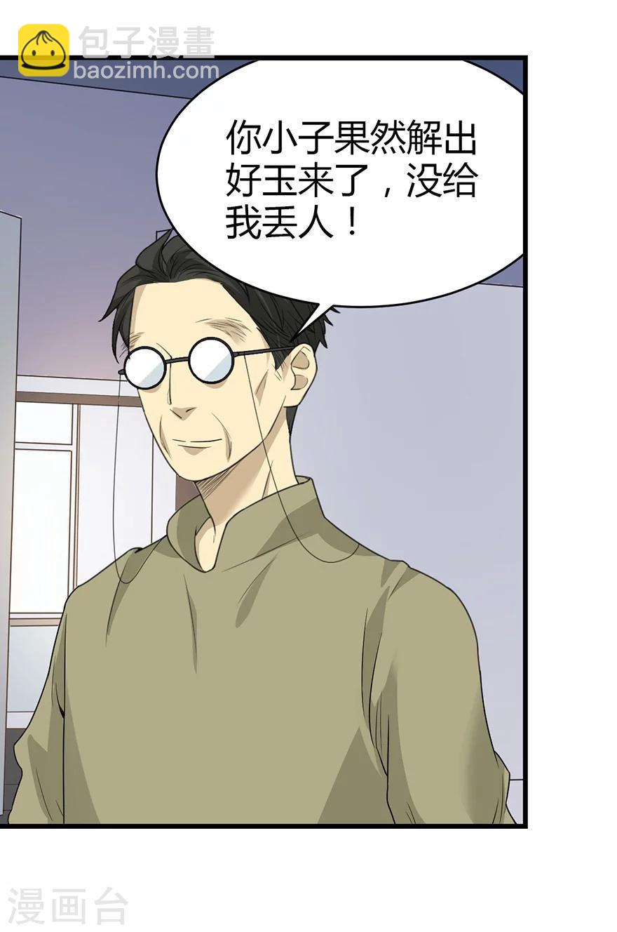 第37话 价值一亿的玉石(1/2)-第41话
