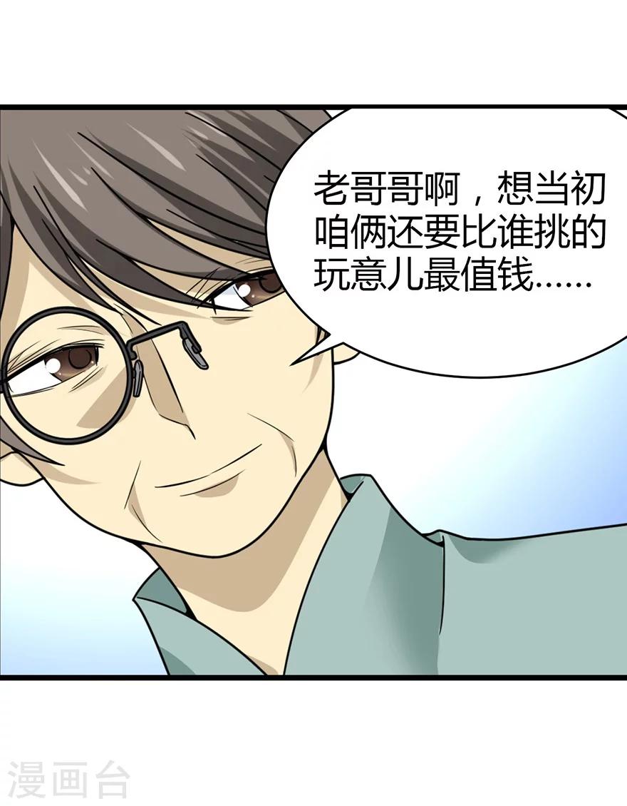 第37话 价值一亿的玉石(1/2)-第41话