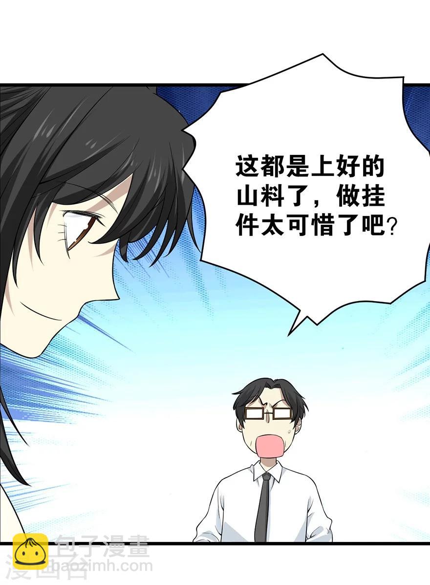 第37话 价值一亿的玉石(1/2)-第41话