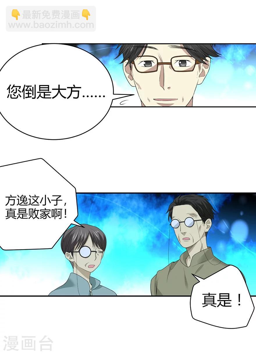 第37话 价值一亿的玉石(1/2)-第41话