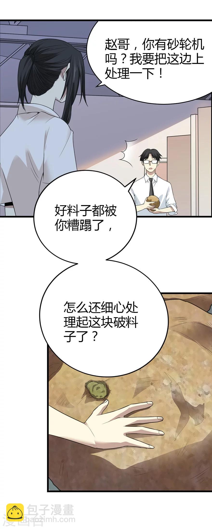 第37话 价值一亿的玉石(1/2)-第41话