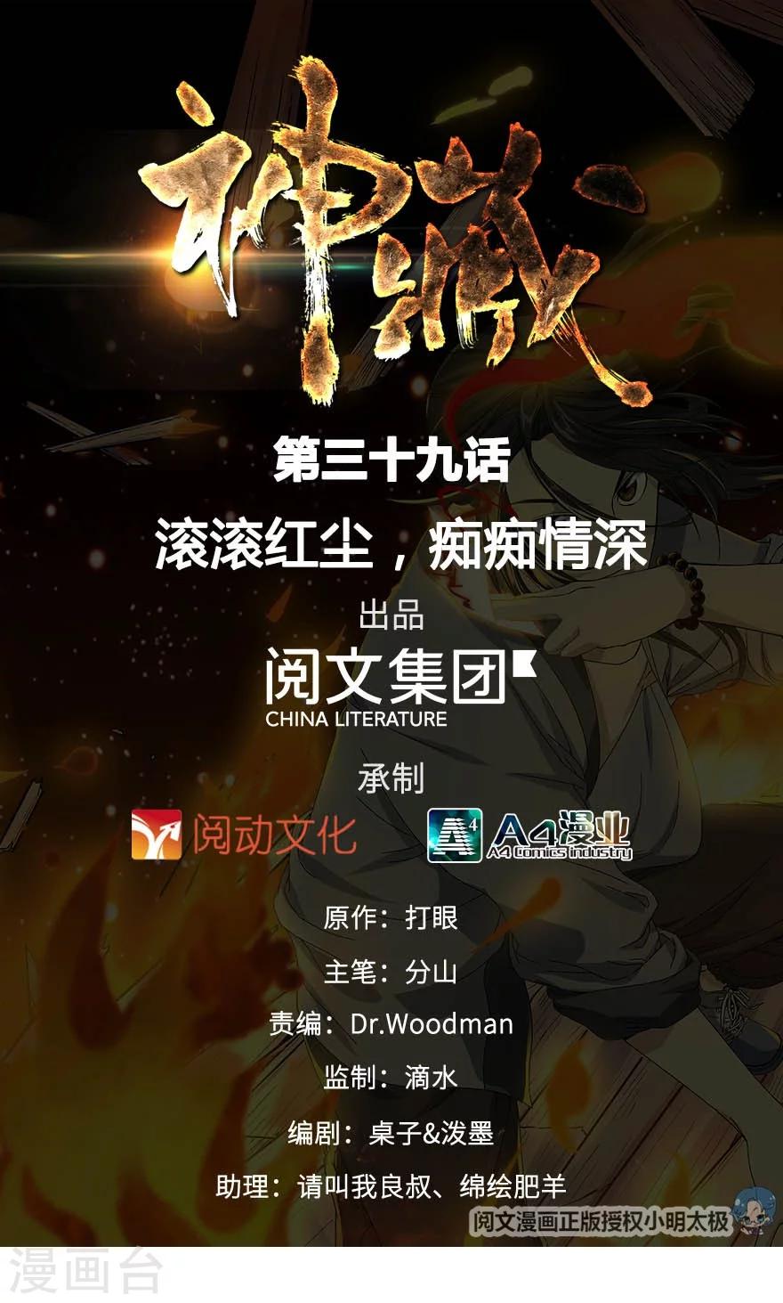 第39话 滚滚红尘，痴痴情深-第43话