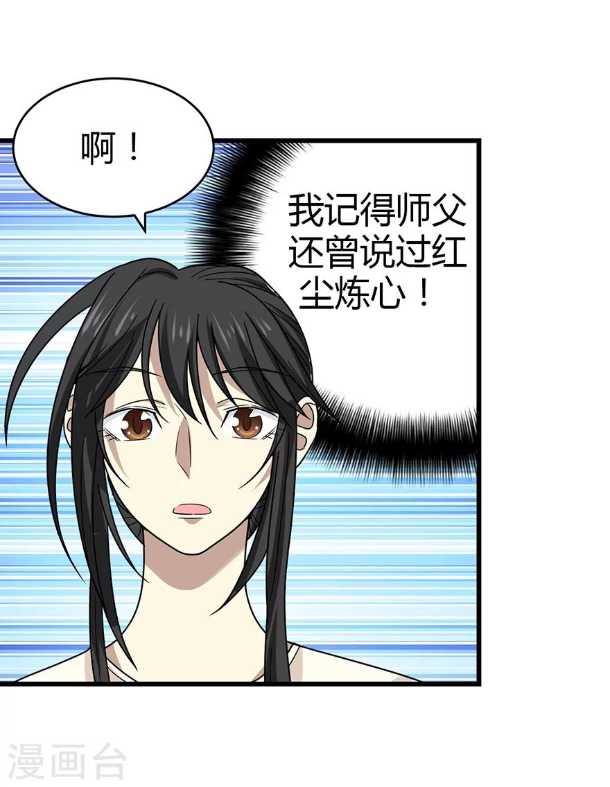 第39话 滚滚红尘，痴痴情深-第43话