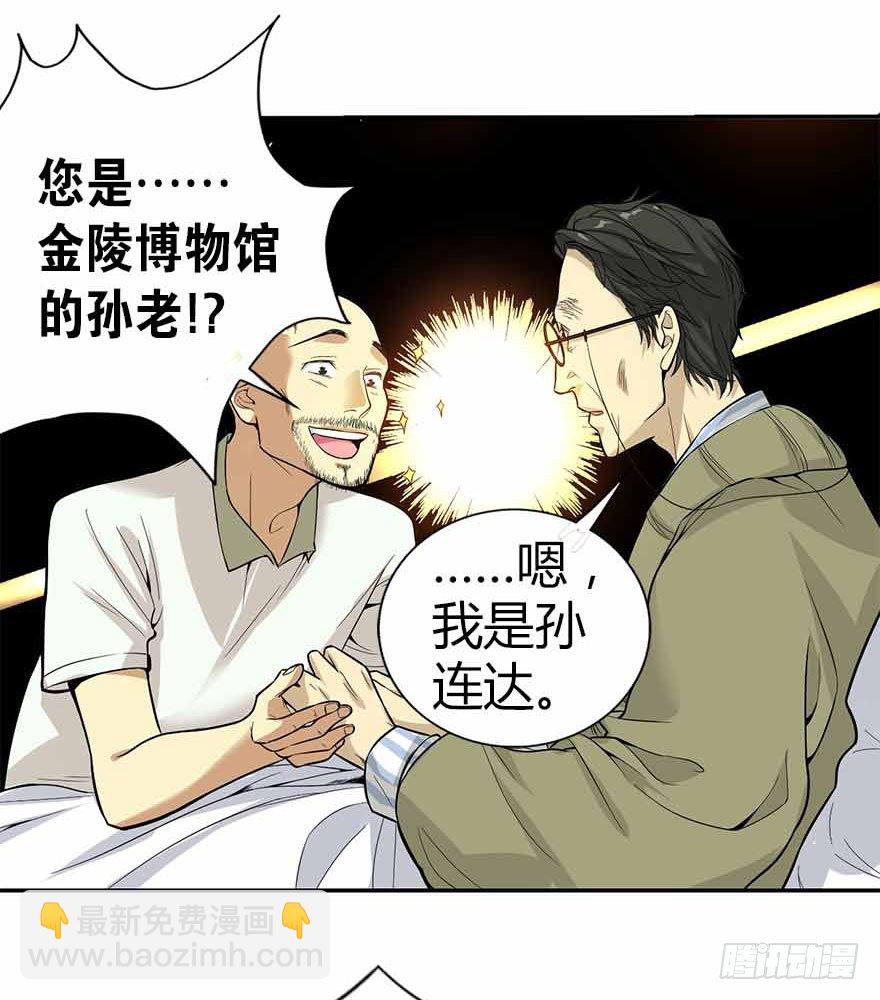03 不如做古玩吧(1/2)-第5话